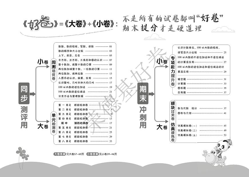 好卷1年级下册数学西师版B部分练习卷含答案第1页