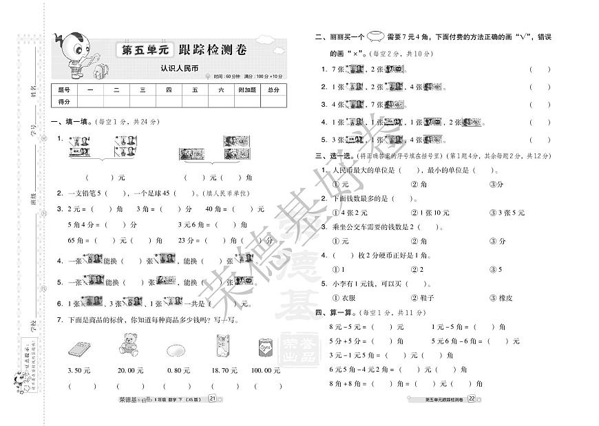 好卷1年级下册数学西师版B部分练习卷含答案第2页