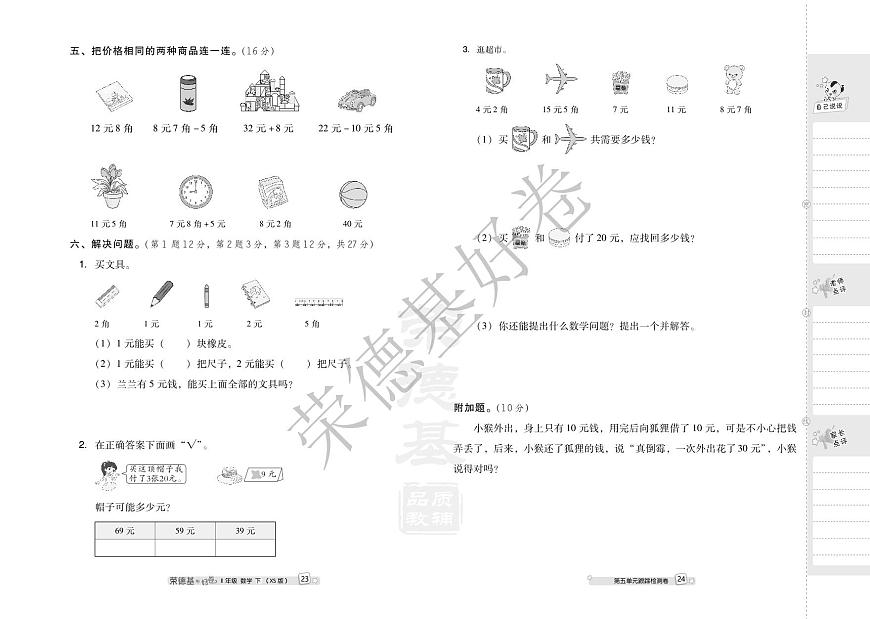 好卷1年级下册数学西师版B部分练习卷含答案第3页