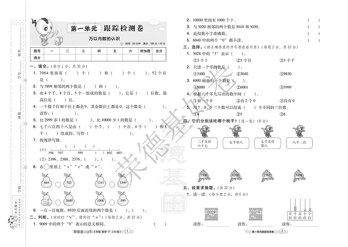 好卷2年级下册数学西师版A部分练习卷含答案第2页