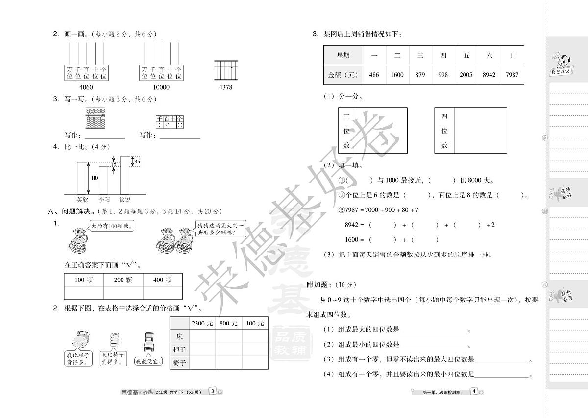 好卷2年级下册数学西师版A部分练习卷含答案第3页