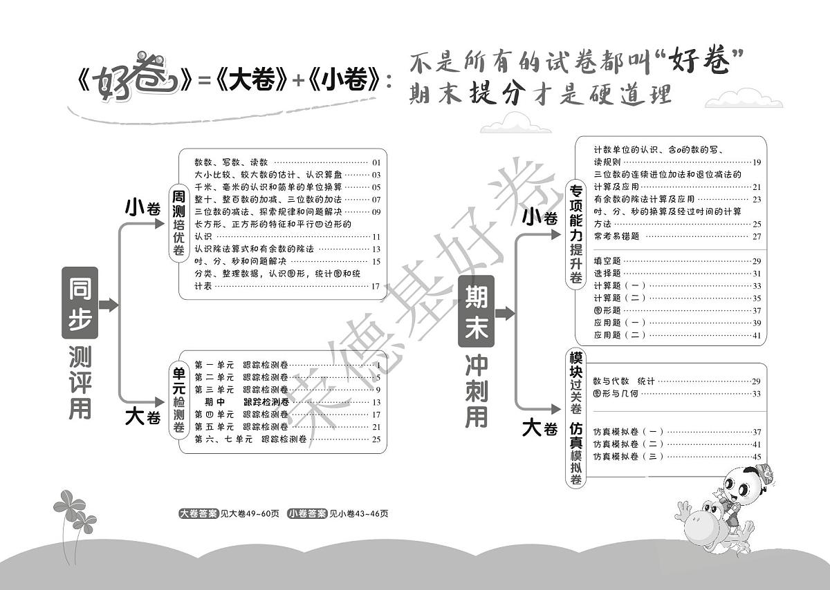 好卷2年级下册数学西师版B部分练习卷含答案第1页