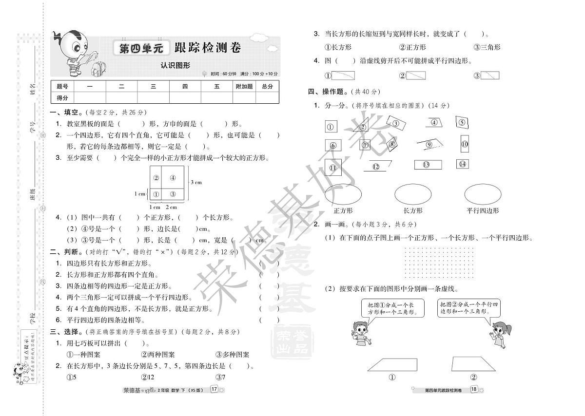 好卷2年级下册数学西师版B部分练习卷含答案第2页