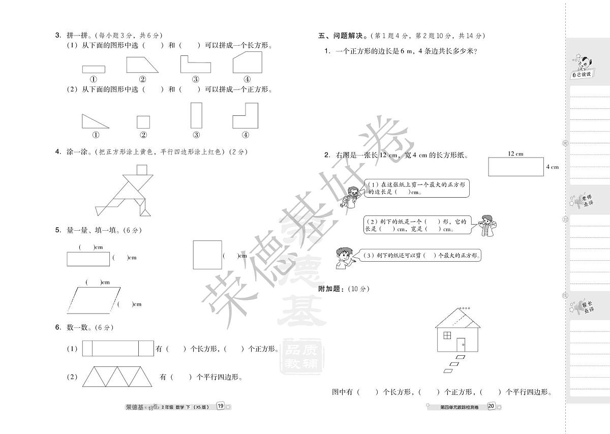 好卷2年级下册数学西师版B部分练习卷含答案第3页