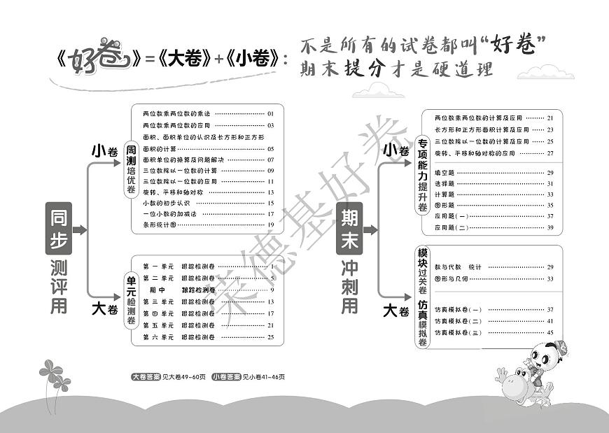 好卷3年级下册数学西师版A部分练习卷含答案第1页