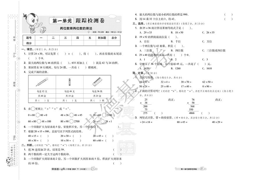 好卷3年级下册数学西师版A部分练习卷含答案第2页