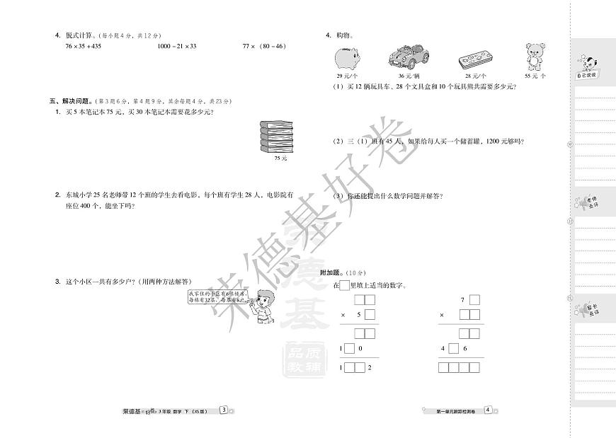 好卷3年级下册数学西师版A部分练习卷含答案第3页