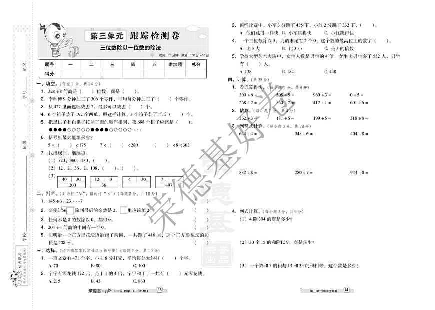 好卷3年级下册数学西师版B部分练习卷含答案第2页