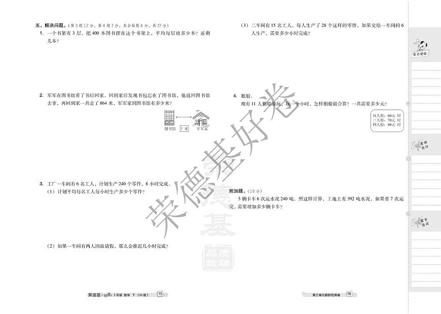 好卷3年级下册数学西师版B部分练习卷含答案第3页