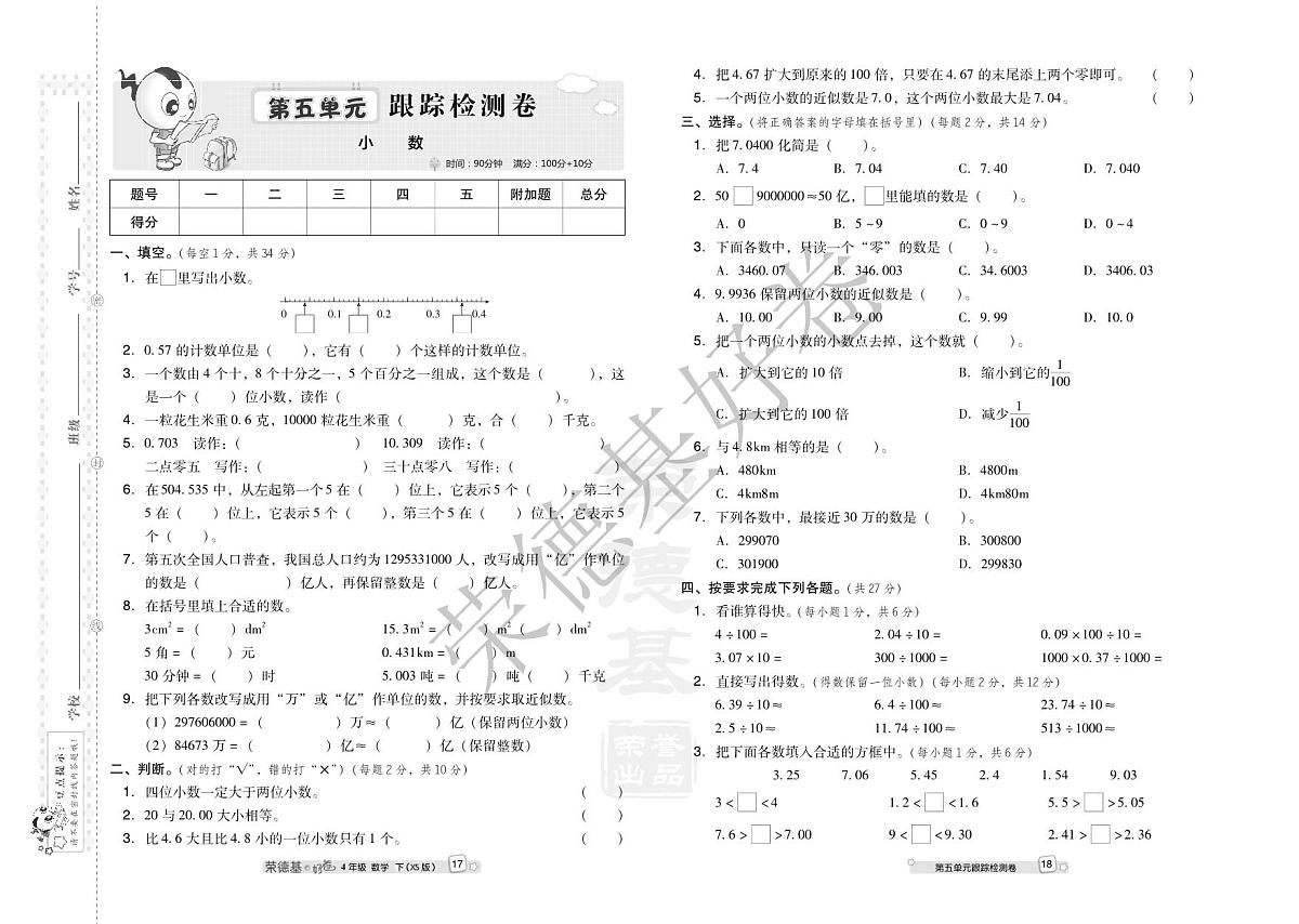 好卷4年级下册数学西师版B部分练习卷含答案第2页