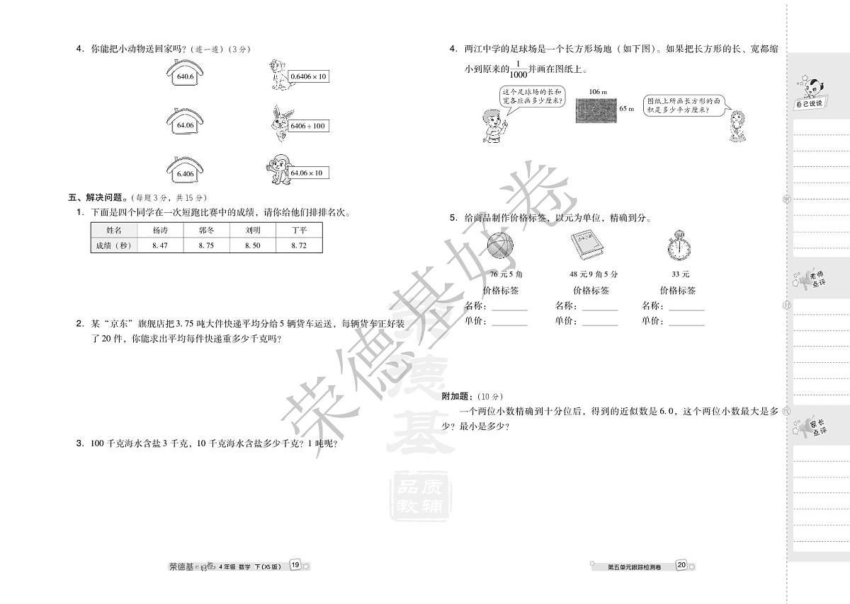 好卷4年级下册数学西师版B部分练习卷含答案第3页