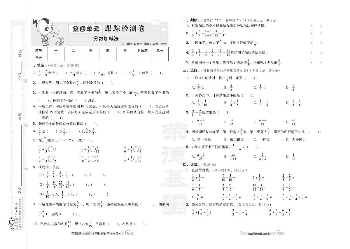好卷5年级下册数学西师版B部分练习卷含答案第2页