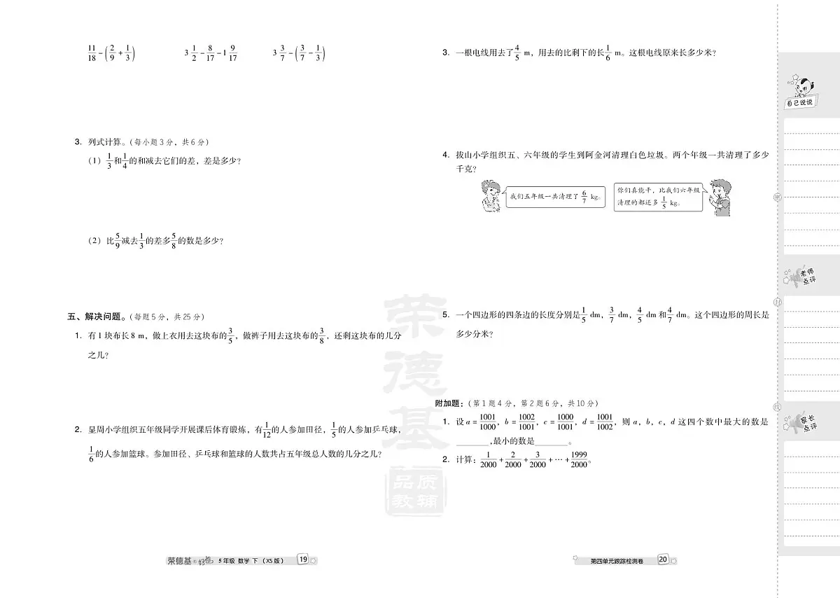 好卷5年级下册数学西师版B部分练习卷含答案第3页