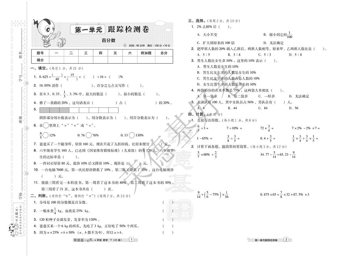 好卷6年级下册数学西师版A部分练习卷含答案第2页