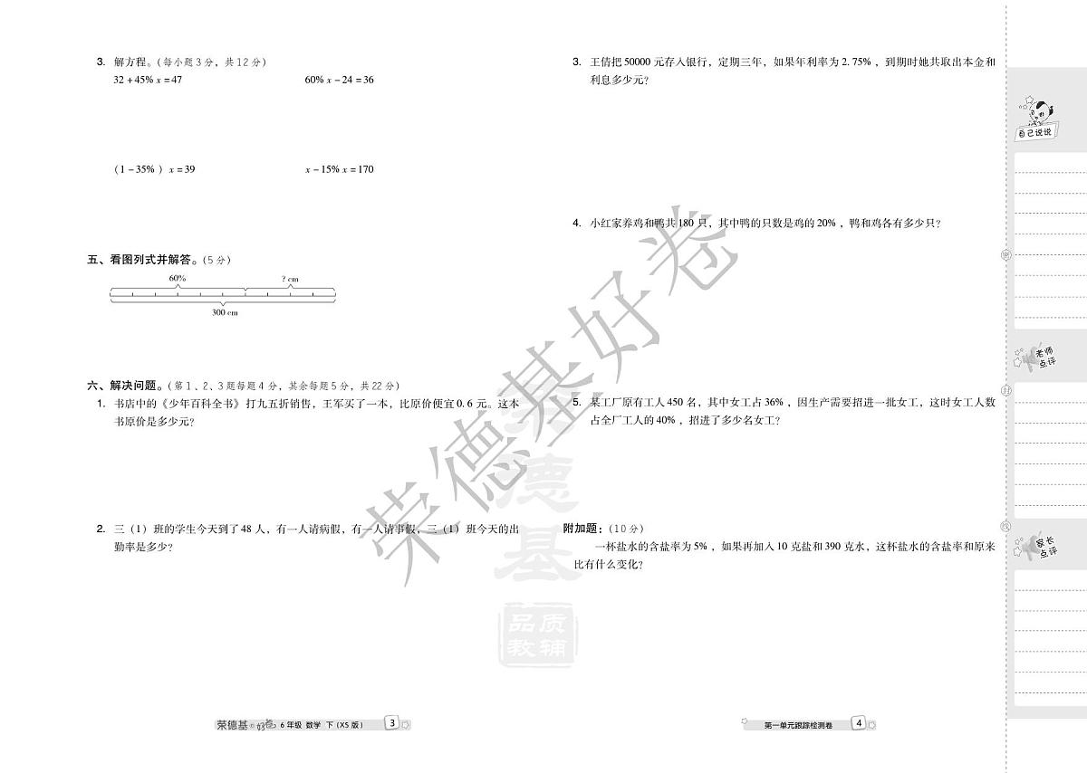 好卷6年级下册数学西师版A部分练习卷含答案第3页