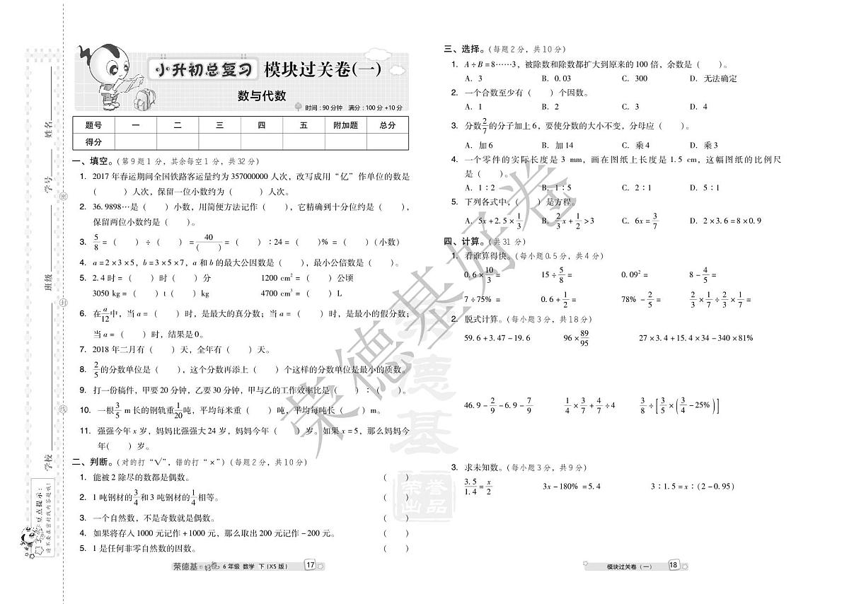 好卷6年级下册数学西师版B部分练习卷含答案第2页