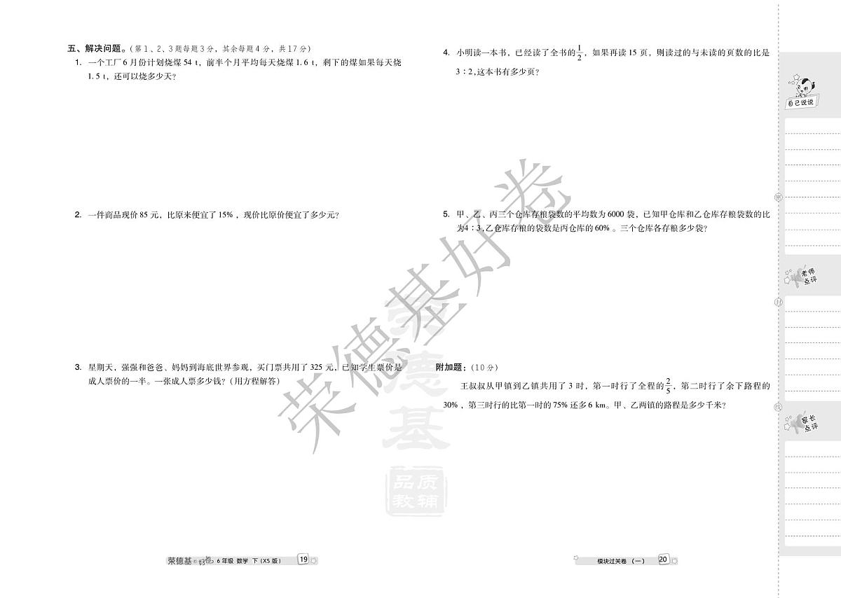 好卷6年级下册数学西师版B部分练习卷含答案第3页