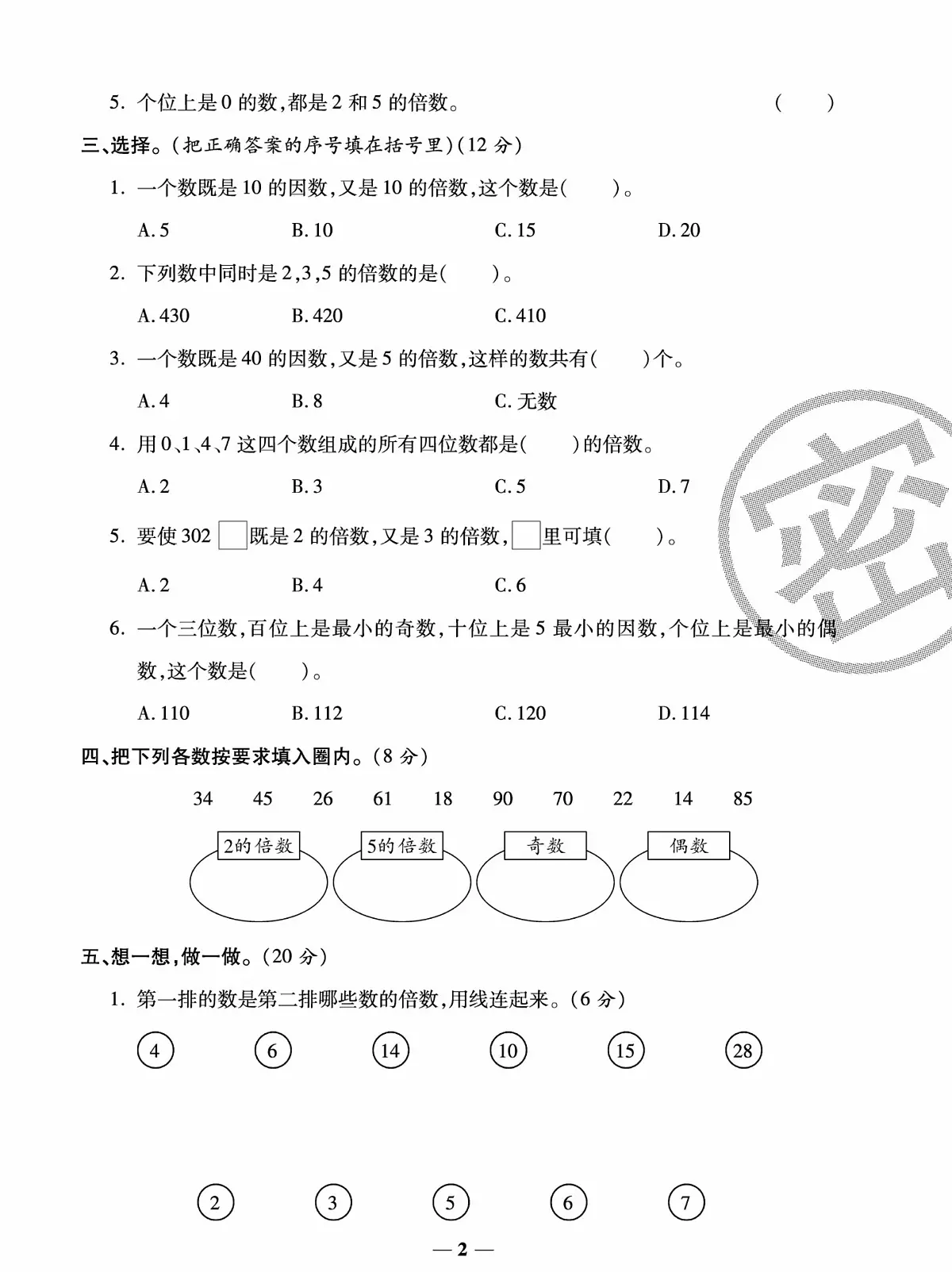 状元大考卷五年级下册数学（西师大版）练习卷含答案第3页
