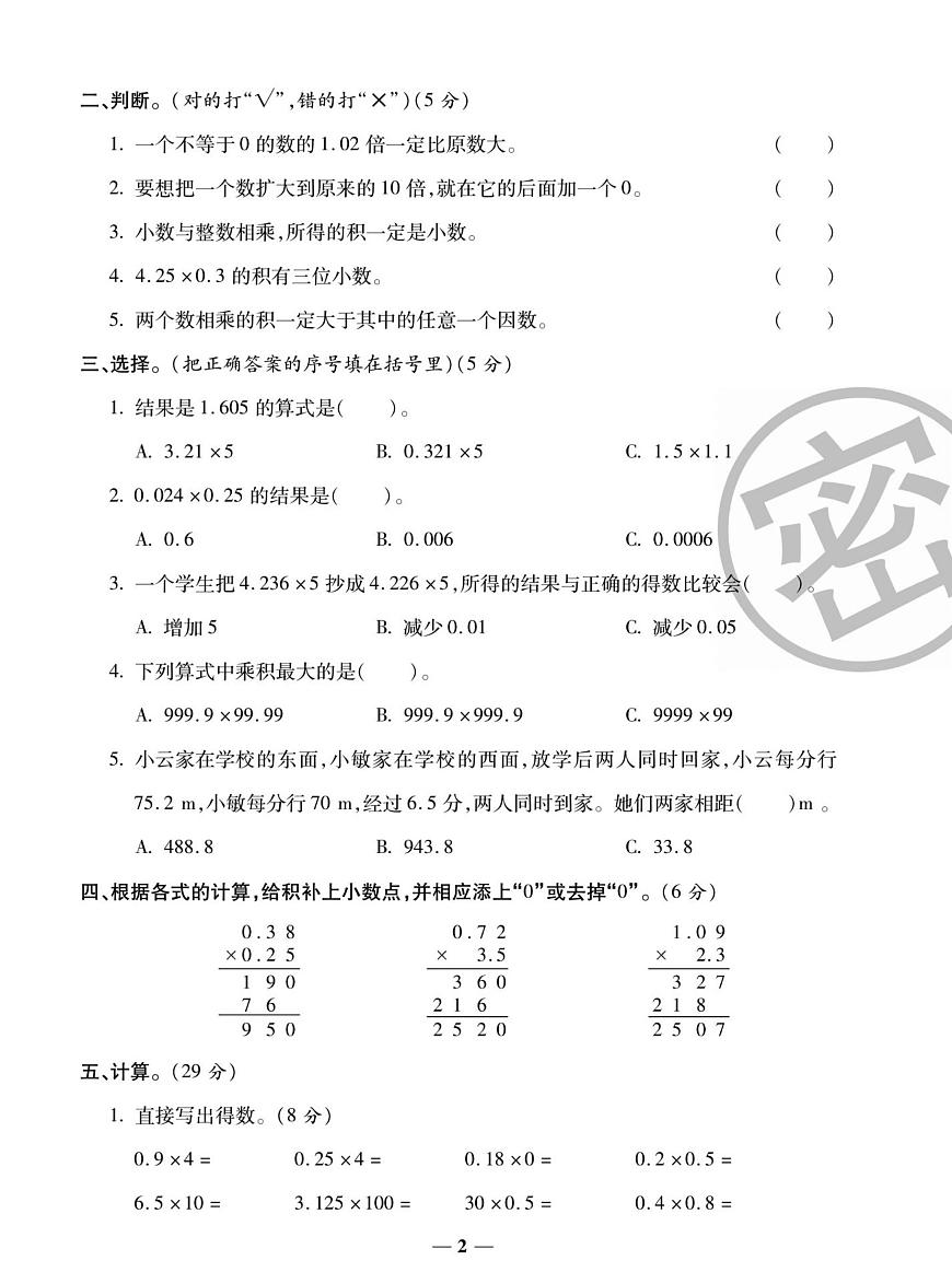 状元大考卷五年级上册数学（西师大版）练习卷含答案第3页