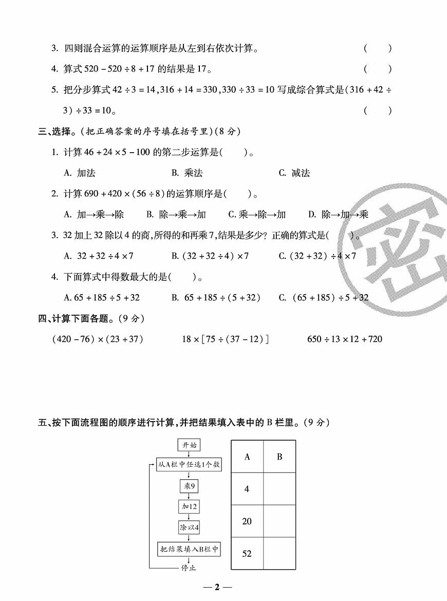 状元大考卷四年级下册数学（西师大版）练习卷含答案第3页