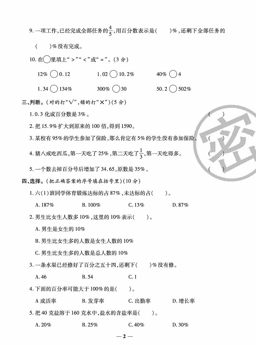 状元大考卷六年级下册数学（西师大版）练习卷含答案第3页