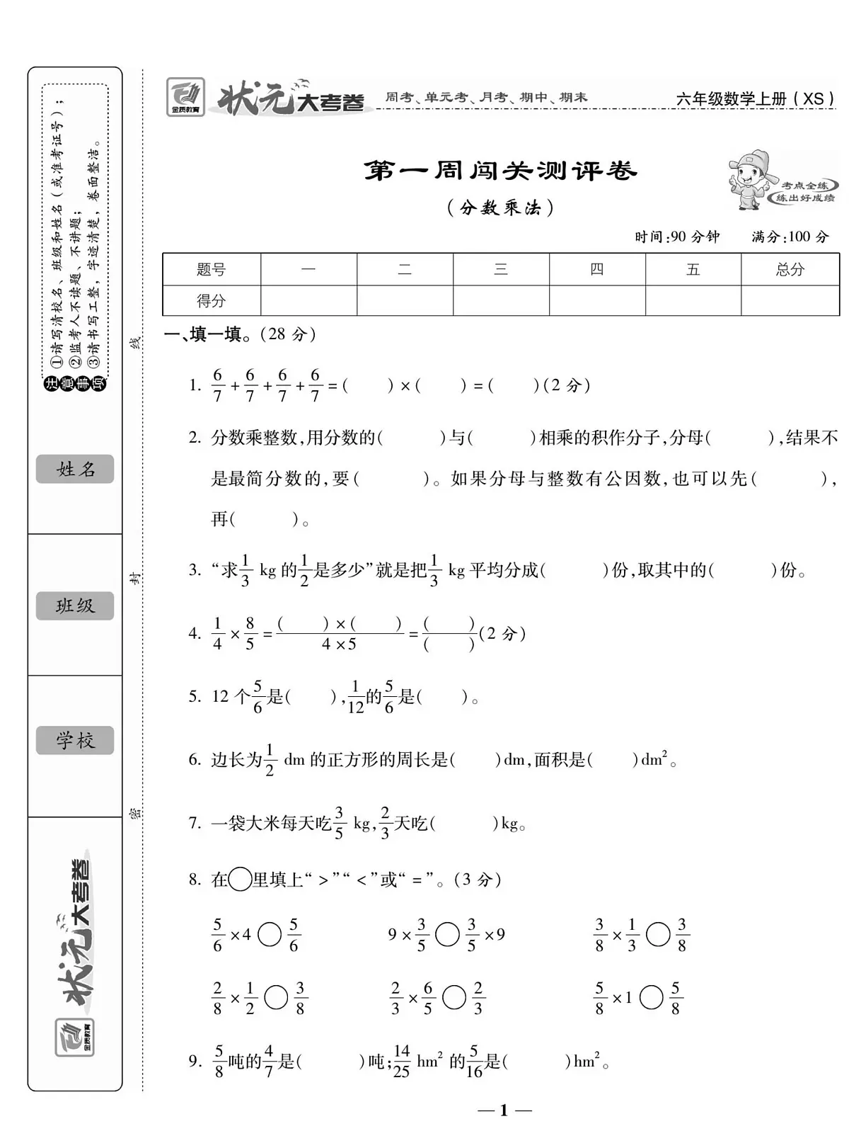 状元大考卷六年级上册数学（西师大版）练习卷含答案第2页