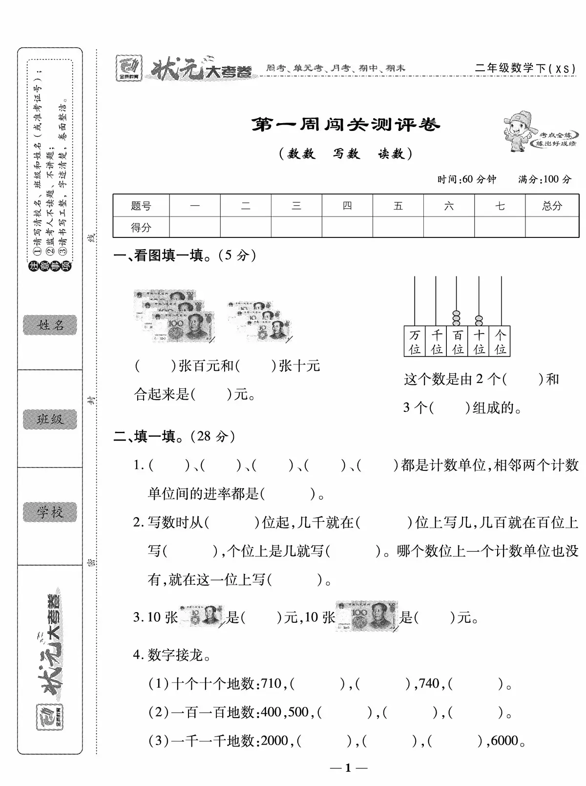 状元大考卷二年级下册数学（西师大版）练习卷含答案第2页