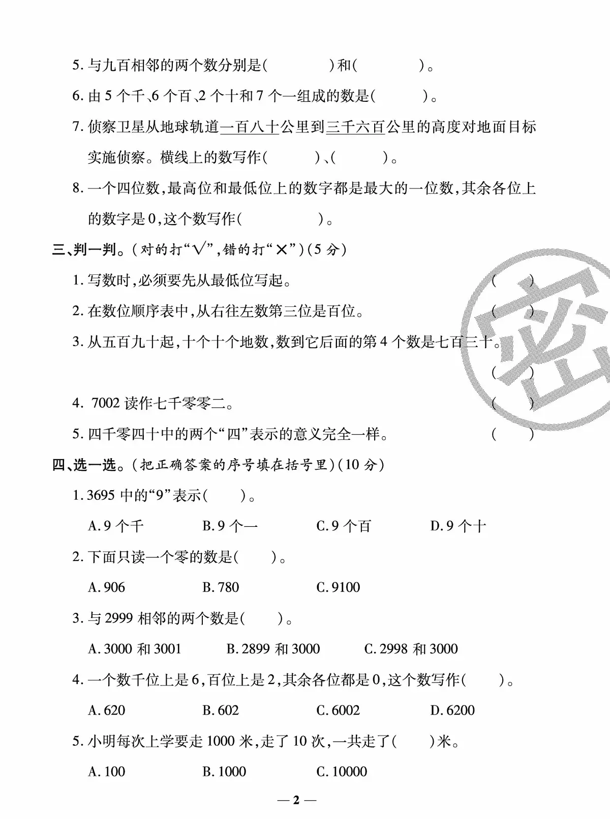 状元大考卷二年级下册数学（西师大版）练习卷含答案第3页