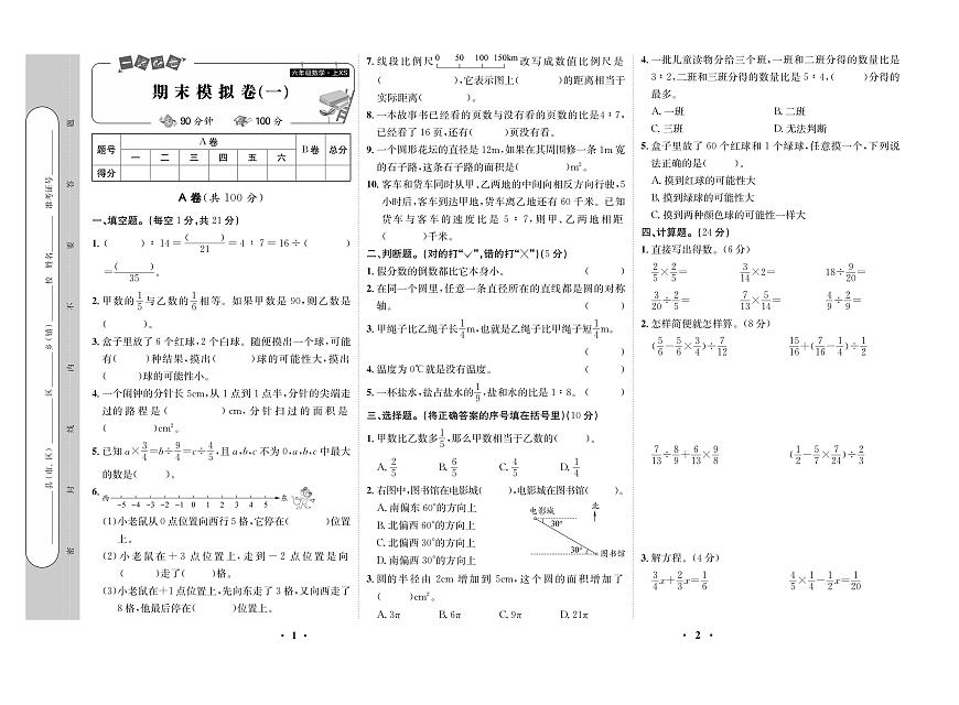 一线好卷西6数上-学用（西师大版）练习卷含答案第2页
