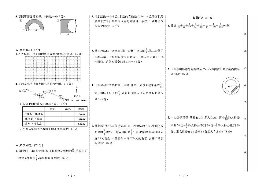 一线好卷西6数上-学用（西师大版）练习卷含答案第3页