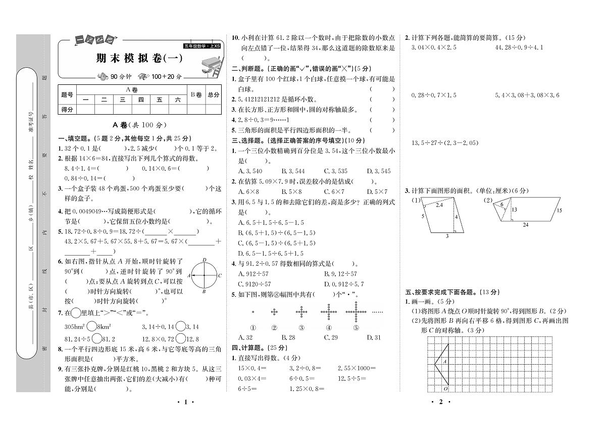 一线好卷西5数上-学用（西师大版）练习卷含答案第2页