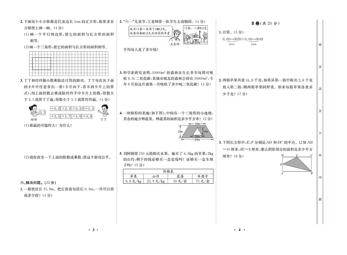 一线好卷西5数上-学用（西师大版）练习卷含答案第3页