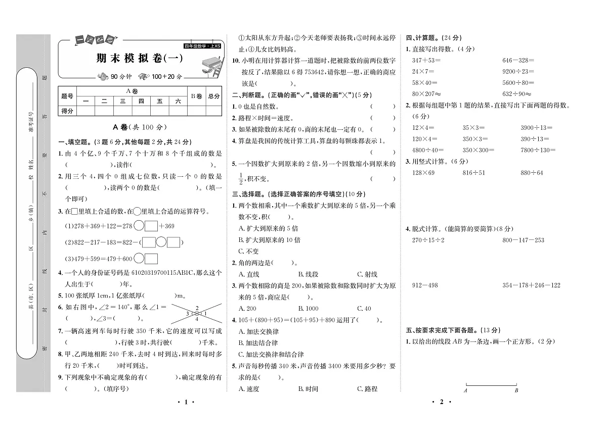 一线好卷西4数上-学用（西师大版）练习卷含答案第2页