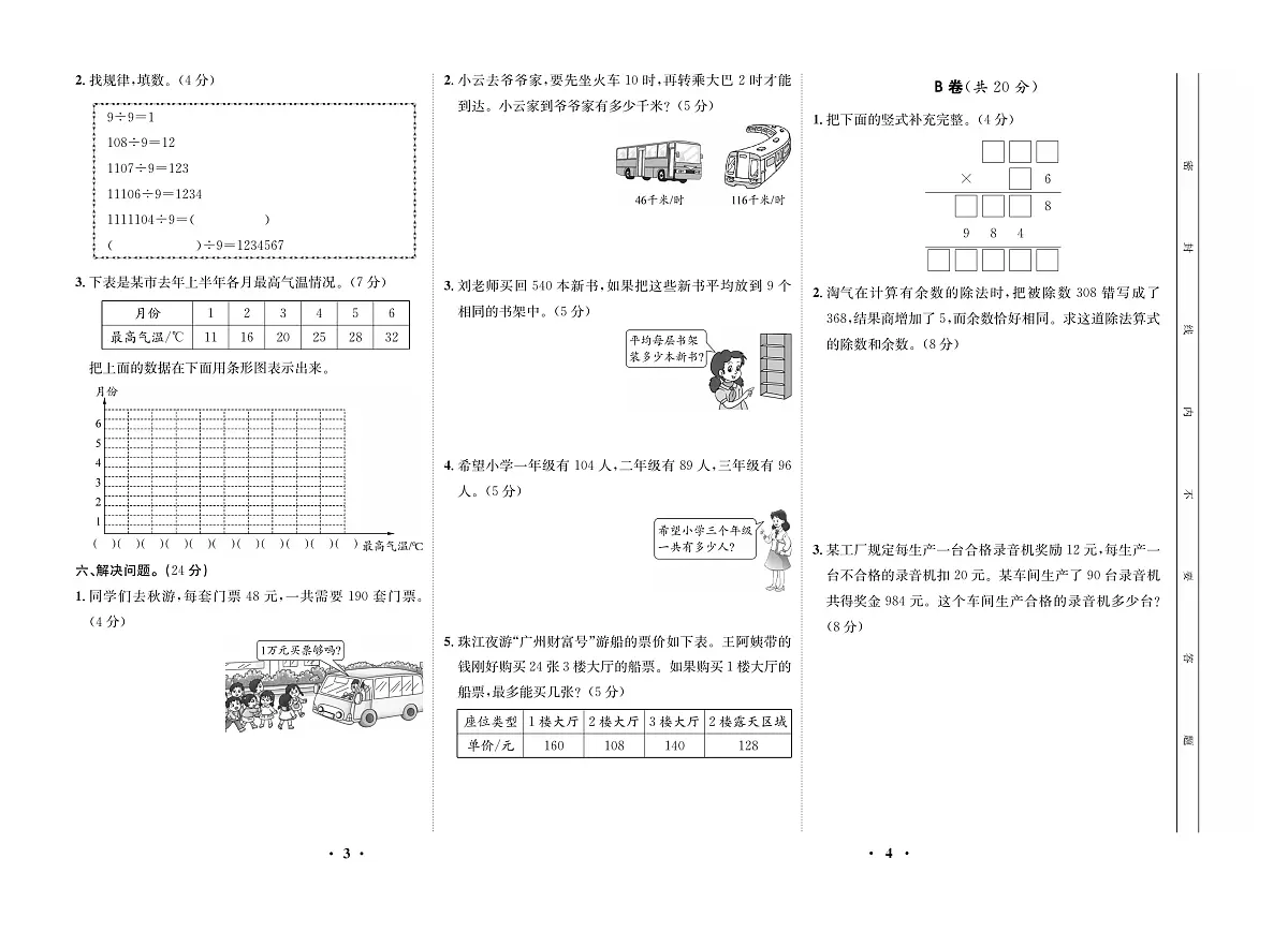一线好卷西4数上-学用（西师大版）练习卷含答案第3页
