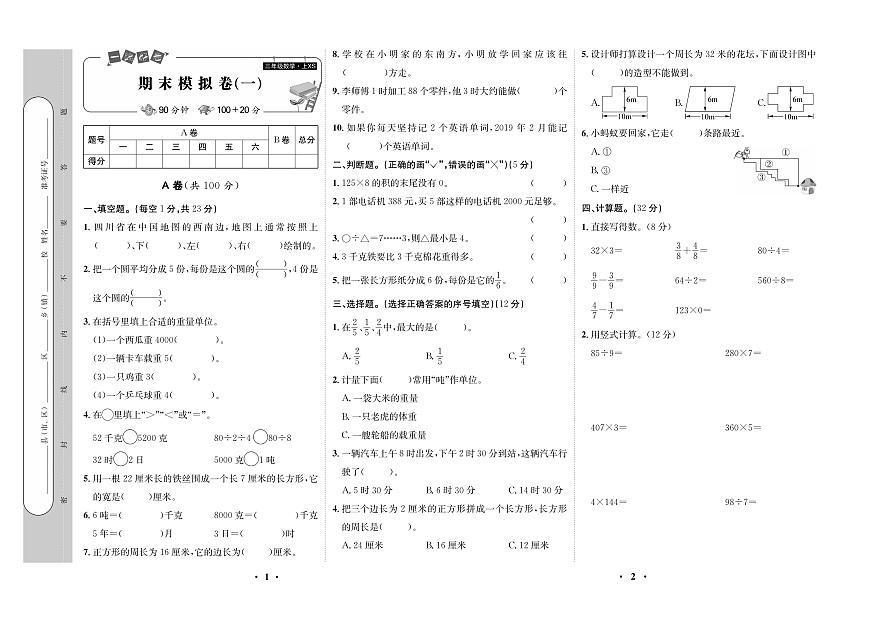 一线好卷西3数上-学用（西师大版）练习卷含答案第2页