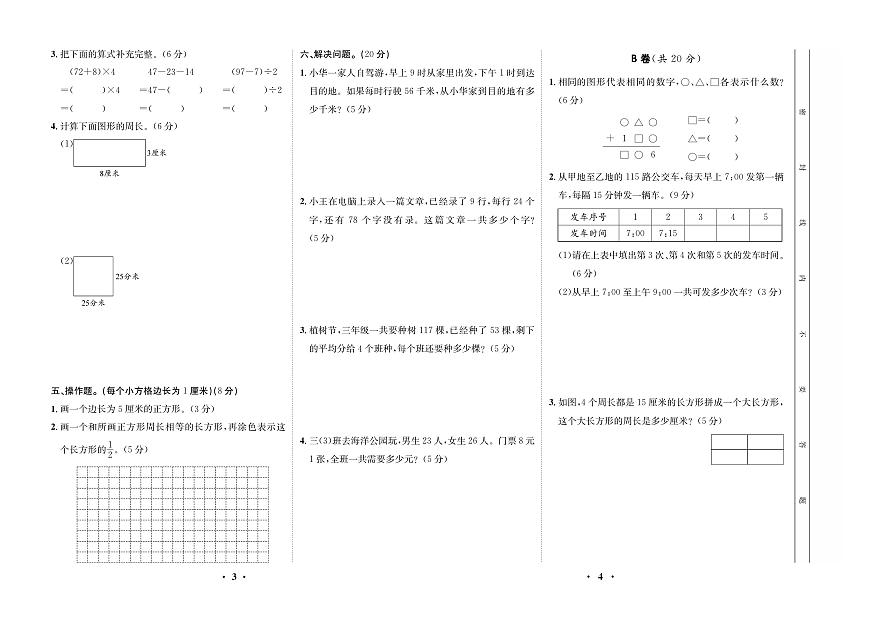 一线好卷西3数上-学用（西师大版）练习卷含答案第3页