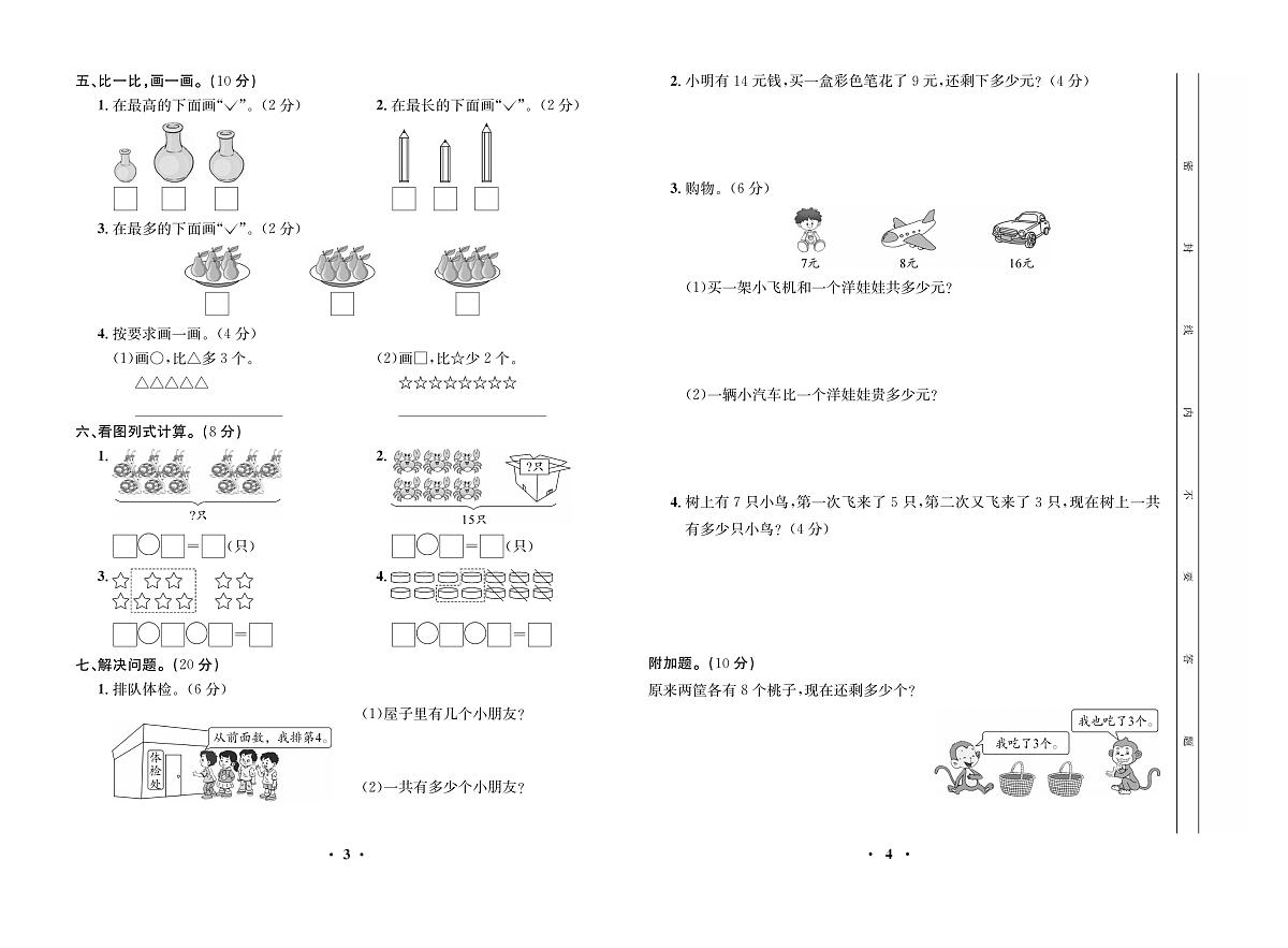 一线好卷西1数上-学用（西师大版）练习卷含答案第3页