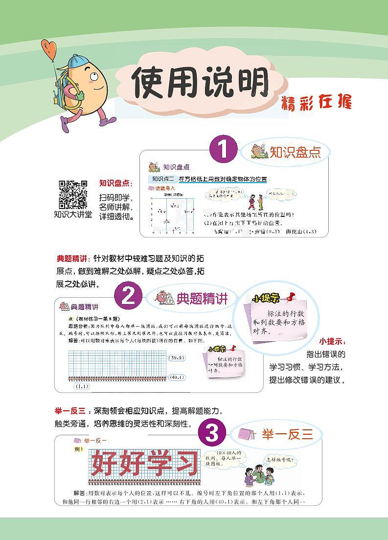 七彩课堂五年级上册数学西师版学生用书（西师大版）练习卷含答案第2页
