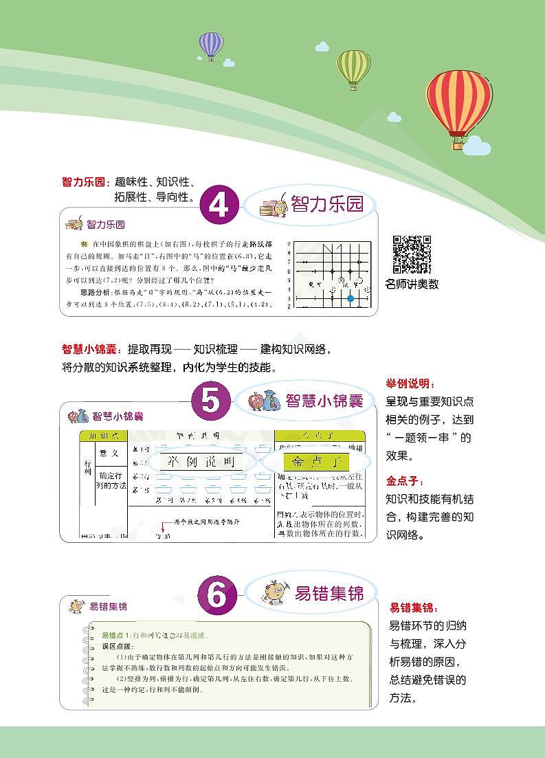 七彩课堂五年级上册数学西师版学生用书（西师大版）练习卷含答案第3页