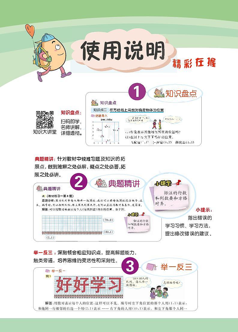 七彩课堂四年级上册数学西师版学生用书（西师大版）练习卷含答案第2页
