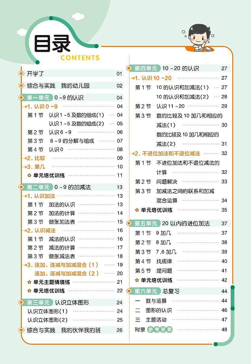 25版数学XS1上-练习帮（西师大版）练习卷含答案第2页