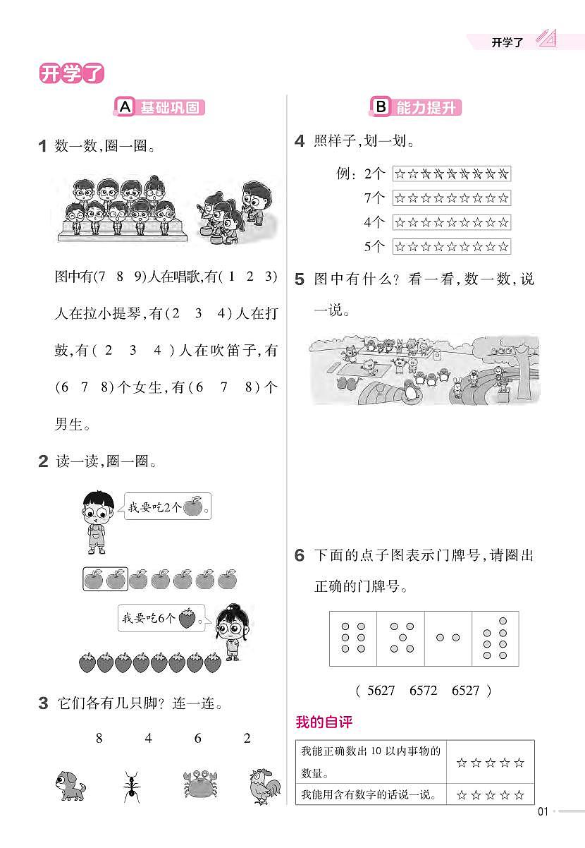 25版数学XS1上-练习帮（西师大版）练习卷含答案第3页