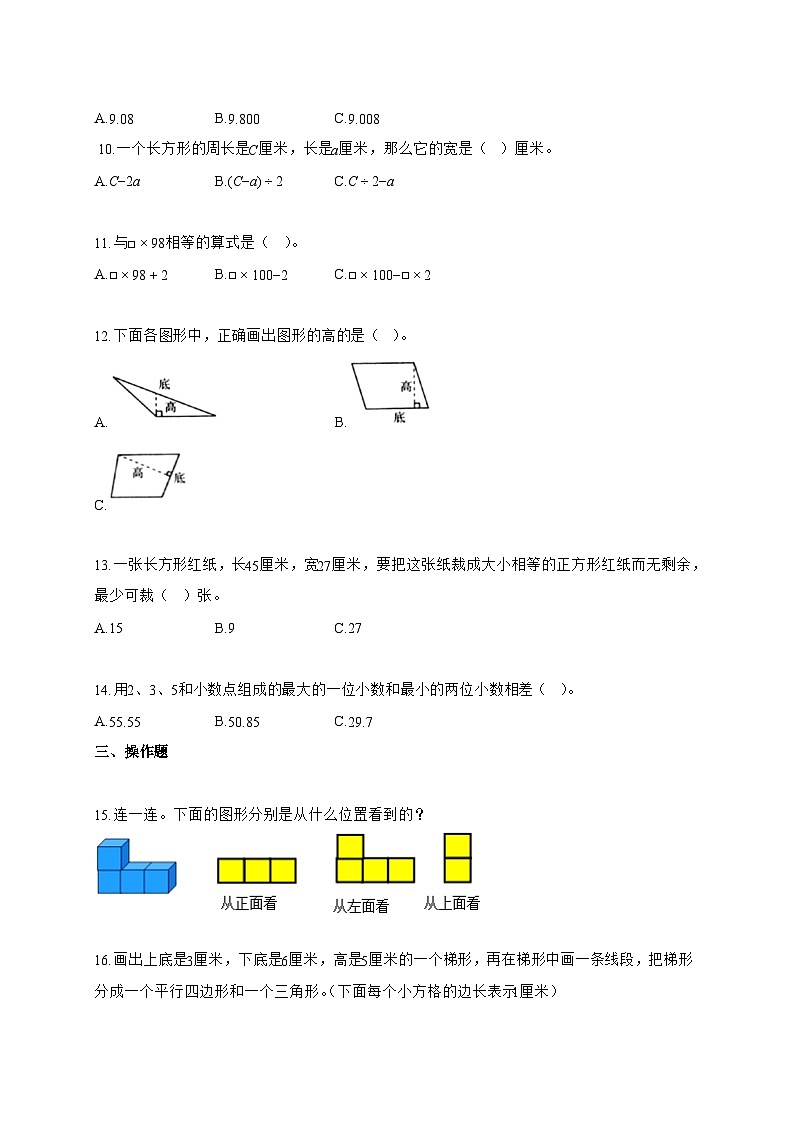 2025~2026学年河北省邢台市清河县冀教版四年级下册期末测试数学试题【附答案】第2页