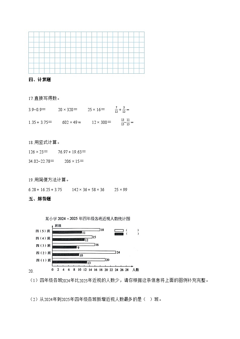 2025~2026学年河北省邢台市清河县冀教版四年级下册期末测试数学试题【附答案】第3页