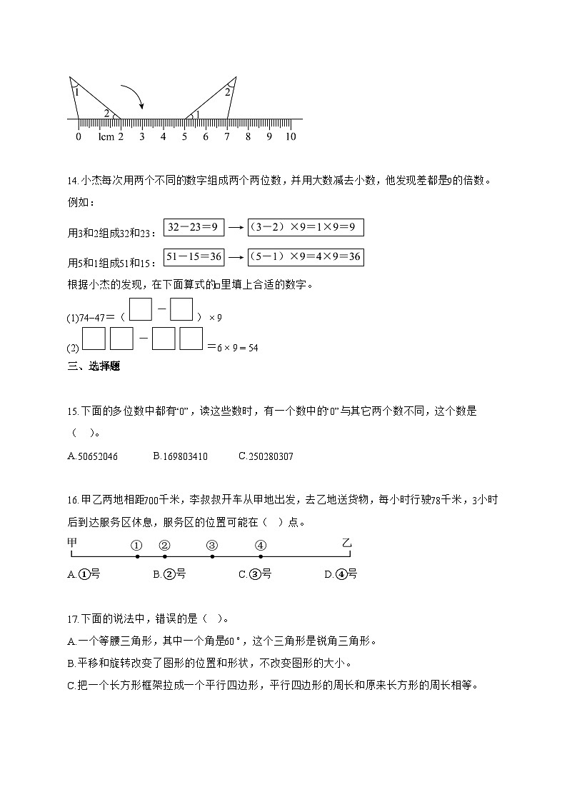 2025~2026学年江苏省连云港市赣榆区苏教版四年级下册期末考试数学试题【附答案】第3页