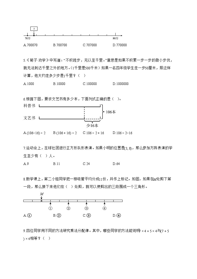 2025~2026学年江苏省南通市崇川区苏教版四年级下册期末考试数学试题【附答案】第2页