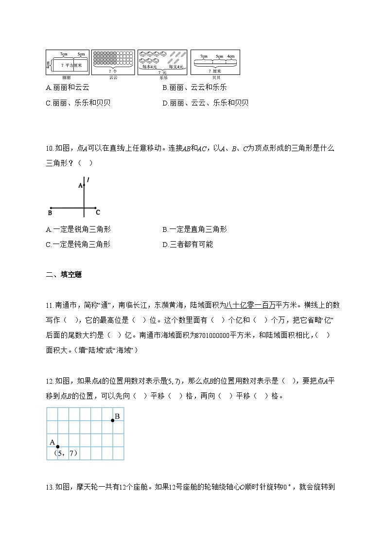 2025~2026学年江苏省南通市崇川区苏教版四年级下册期末考试数学试题【附答案】第3页