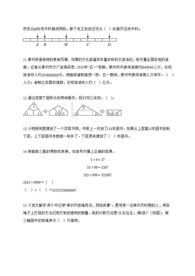 2025~2026学年江苏省泰州市高港区苏教版四年级下册期末测试数学试题【附答案】第3页