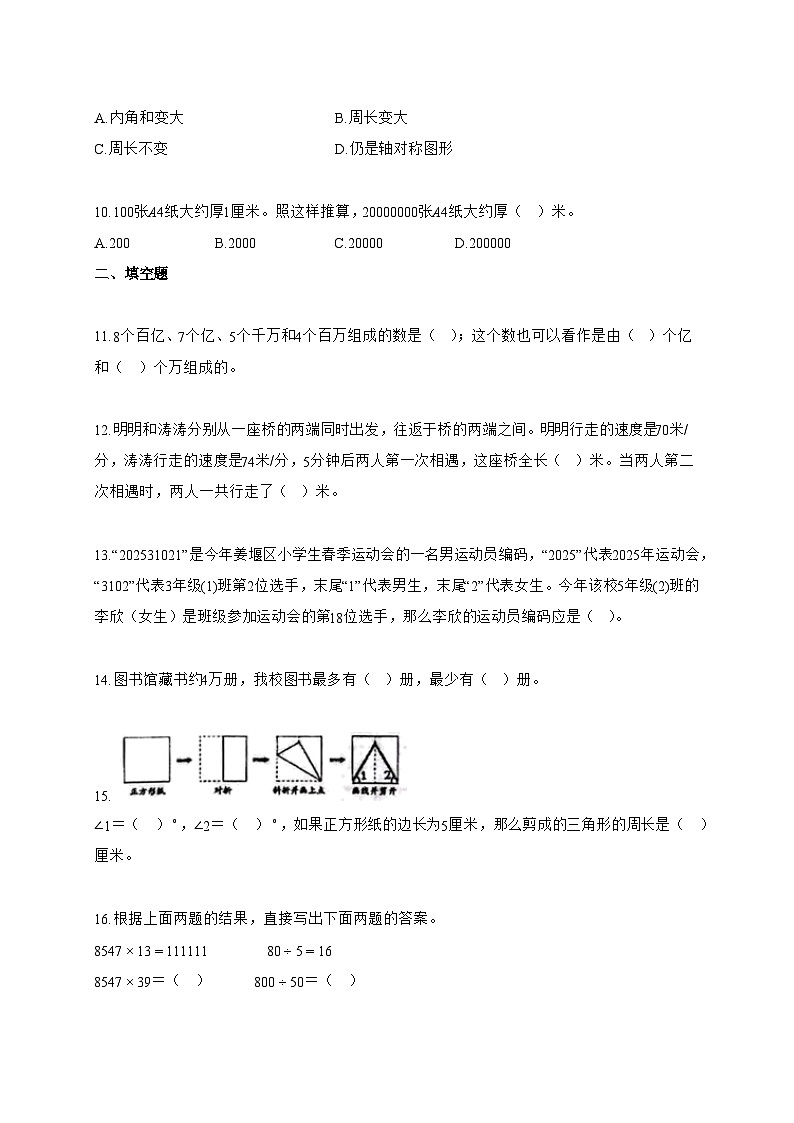 2025~2026学年江苏省泰州市姜堰区苏教版四年级下册期末考试数学试题【附答案】第3页