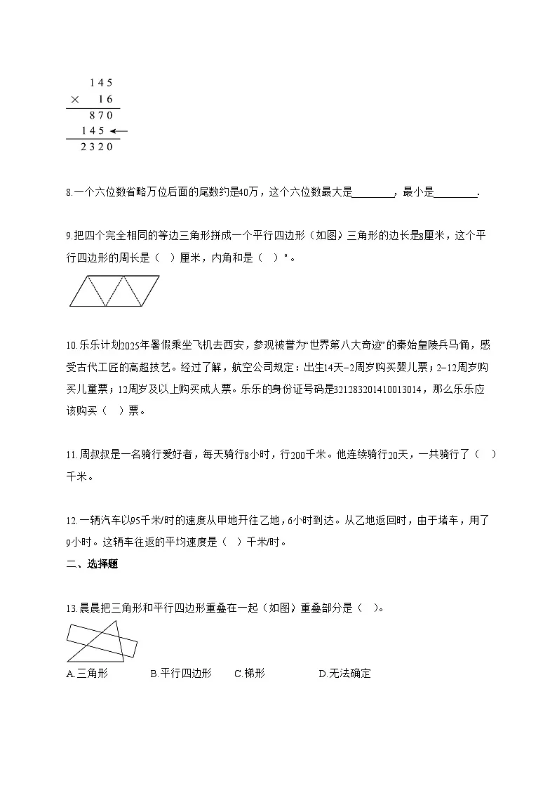 2025~2026学年江苏省泰州市泰兴市苏教版四年级下册期末考试数学试题【附答案】第2页